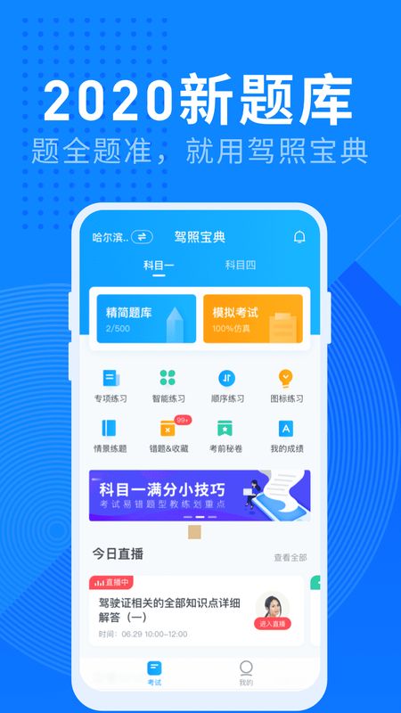 驾照宝典app图1