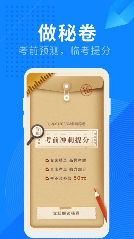 驾照宝典app图4