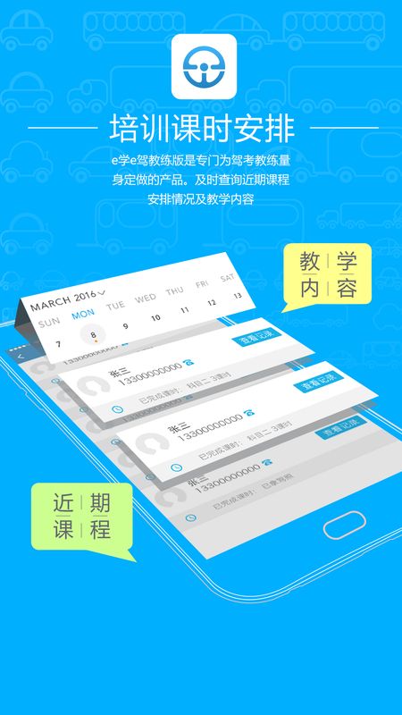 e学e驾教练版app图1