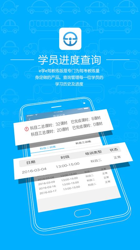 e学e驾教练版app图2