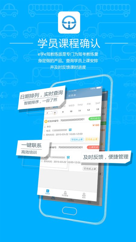 e学e驾教练版app图3