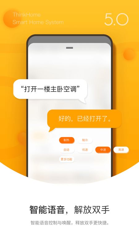 智能家居app图4