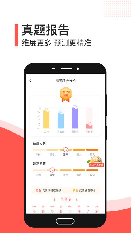 普通话学习测试app图3