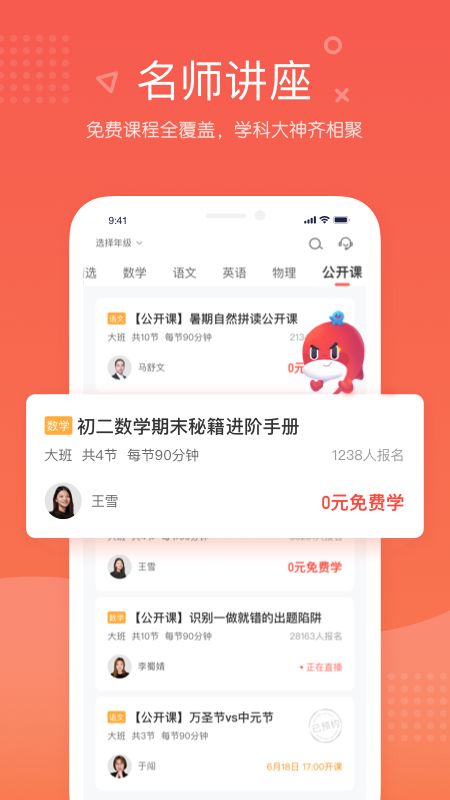 一起学网校app图1