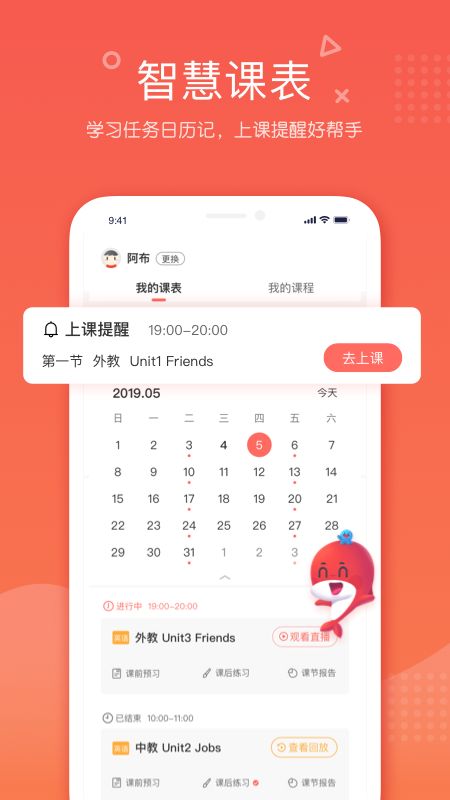 一起学网校app图2