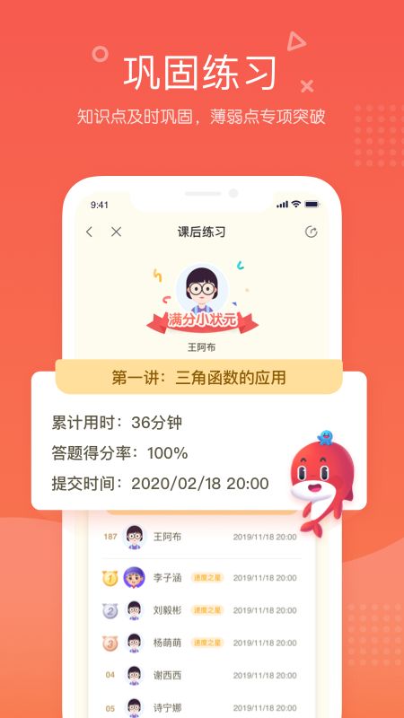 一起学网校app图4