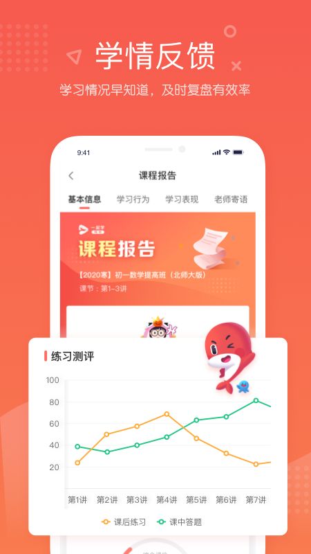 一起学网校app图5