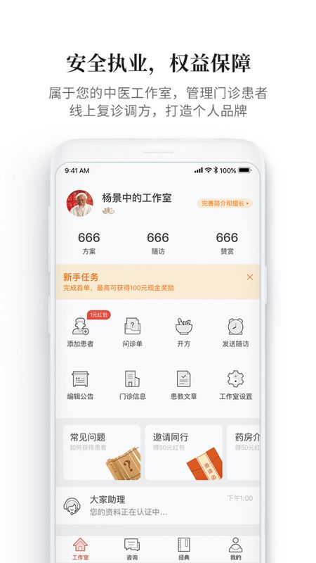 大家中医app图1