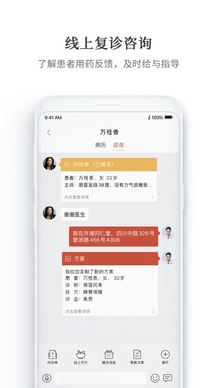 大家中医app图2