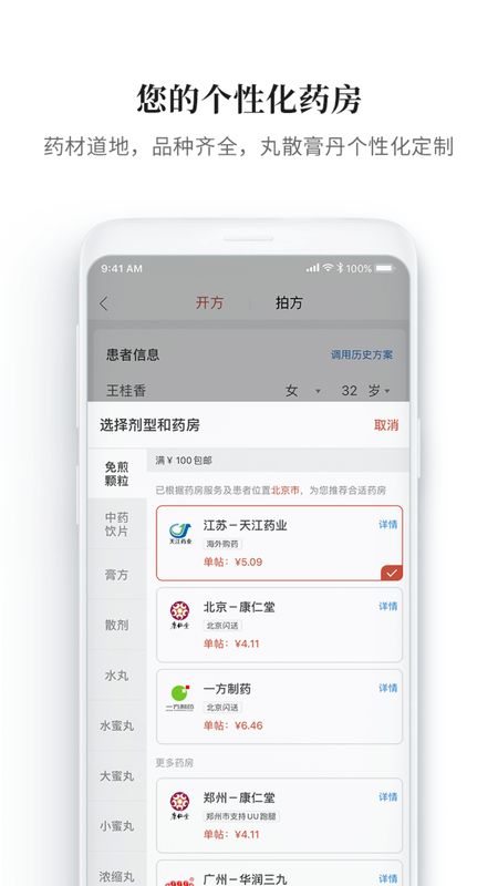 大家中医app图3