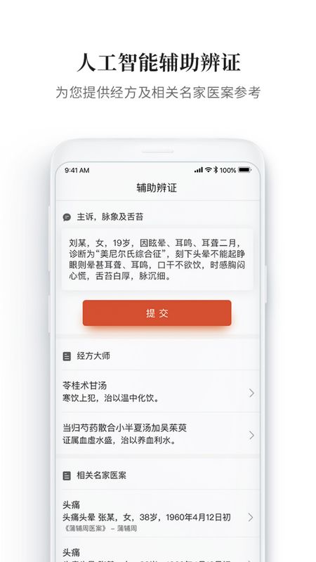 大家中医app图4