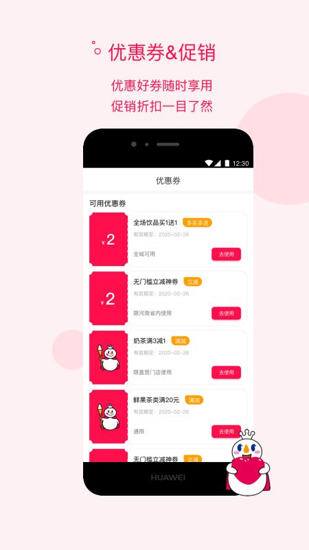 蜜雪冰城app图2