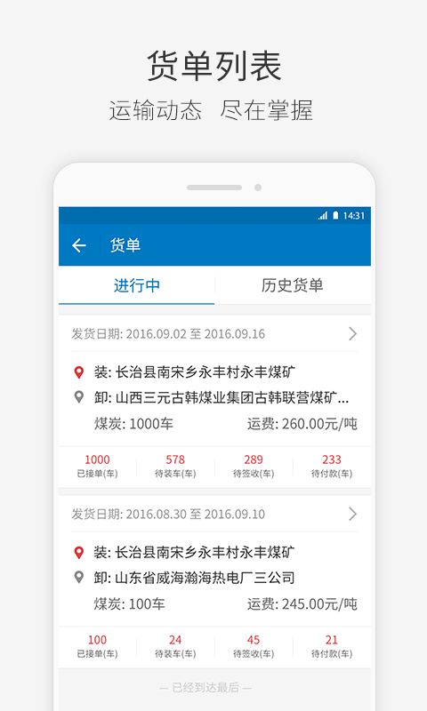 快成物流app图3