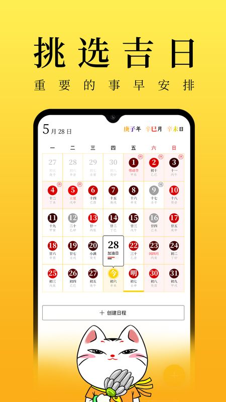 甲子日历app图2