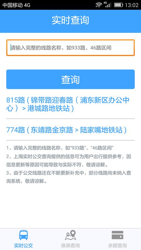 上海实时公交app图2