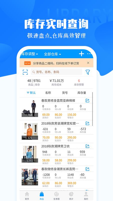 秦丝进销存库存仓库管理app图2