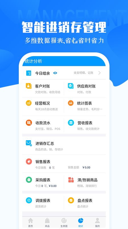 秦丝进销存库存仓库管理app图5