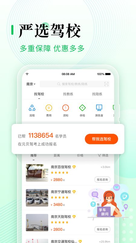 元贝驾考app图4