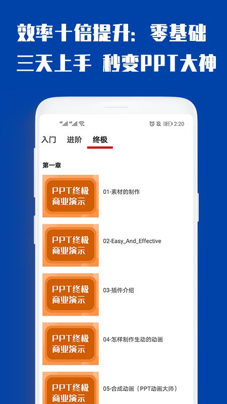 PPT制作大全app图4