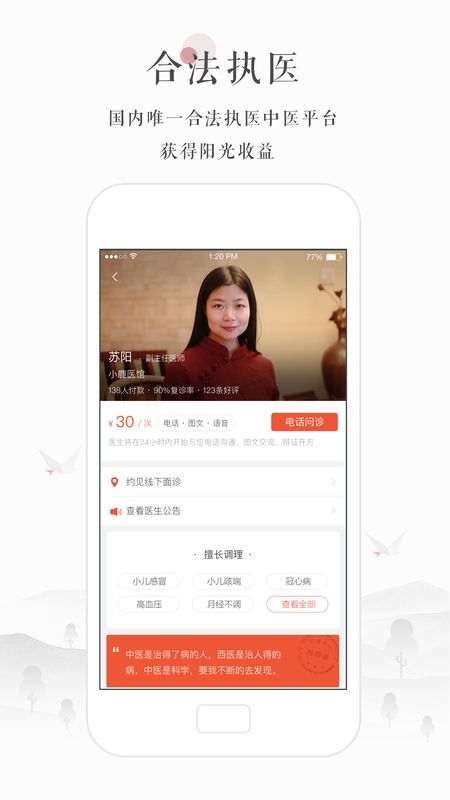 小鹿医生版app图2