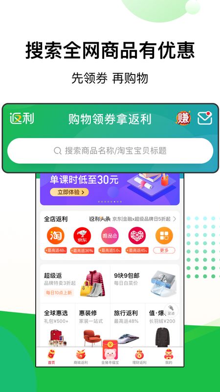 返利app图1