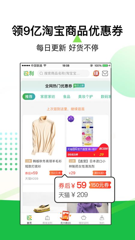 返利app图2