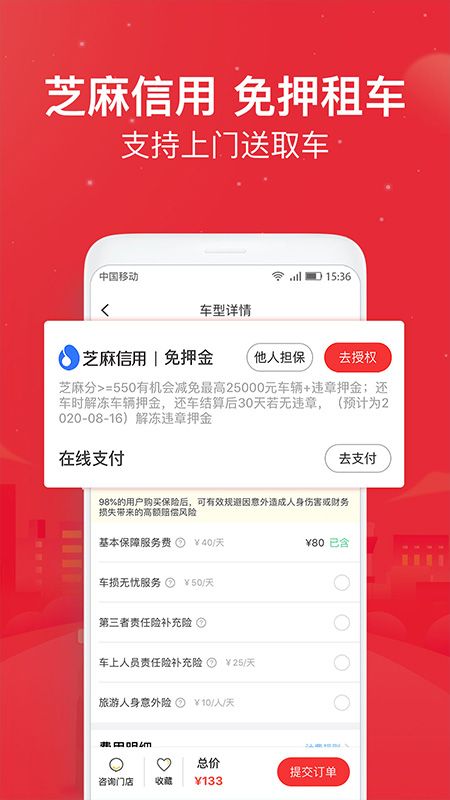 悟空租车app图2