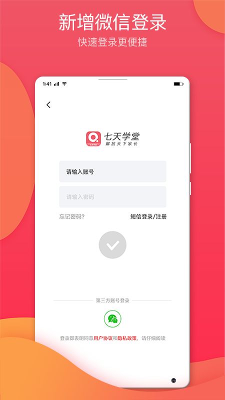 七天学堂app图3