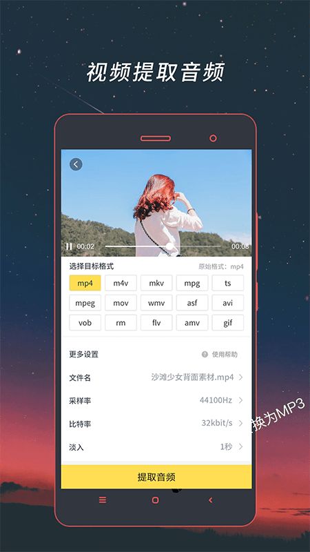 视频格式转换app图2