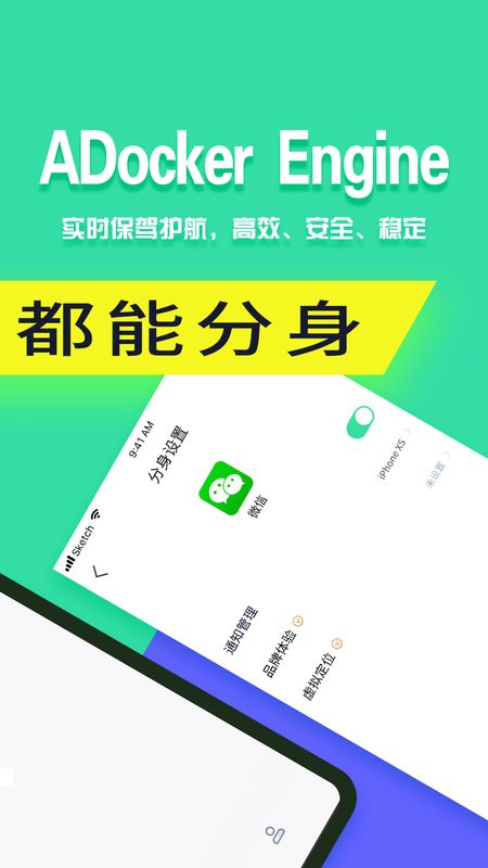 分身有术Proapp图2