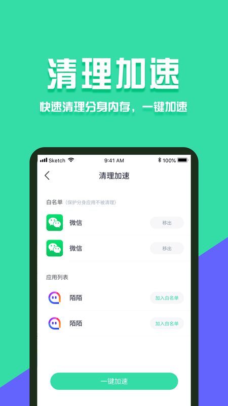 分身有术Proapp图5