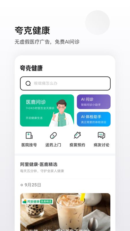 夸克app图5