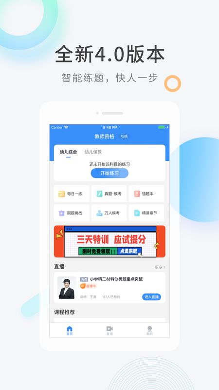 教师资格快题库app图1