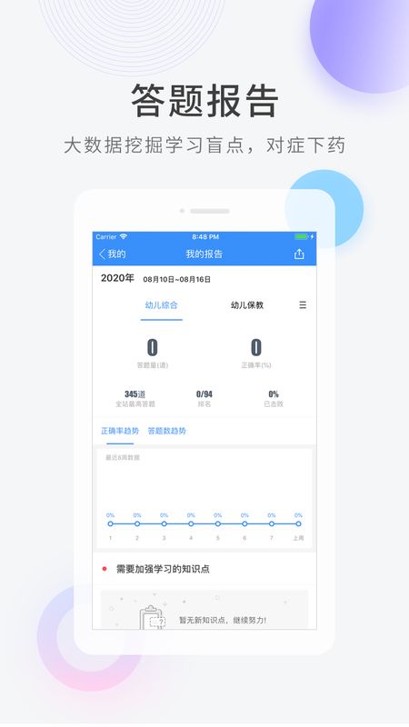 教师资格快题库app图3