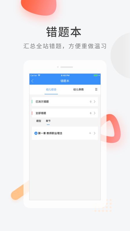 教师资格快题库app图4