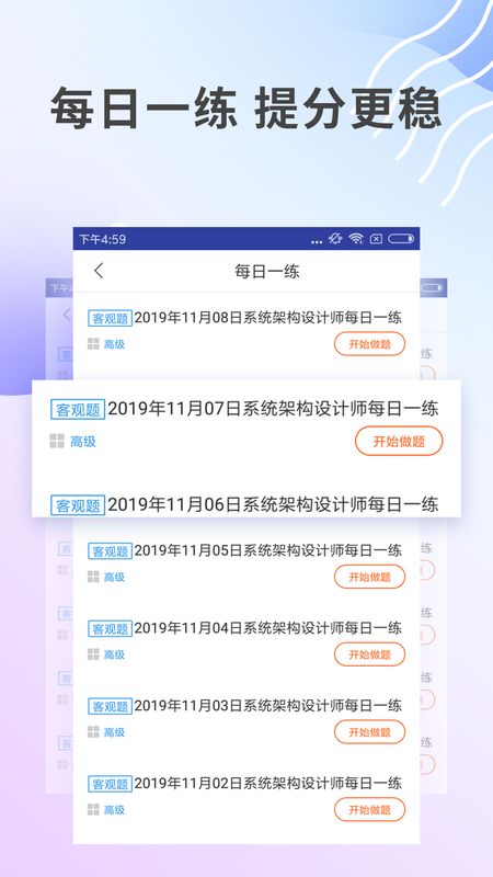 系统架构师题库app图3