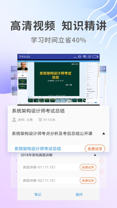 系统架构师题库app图5