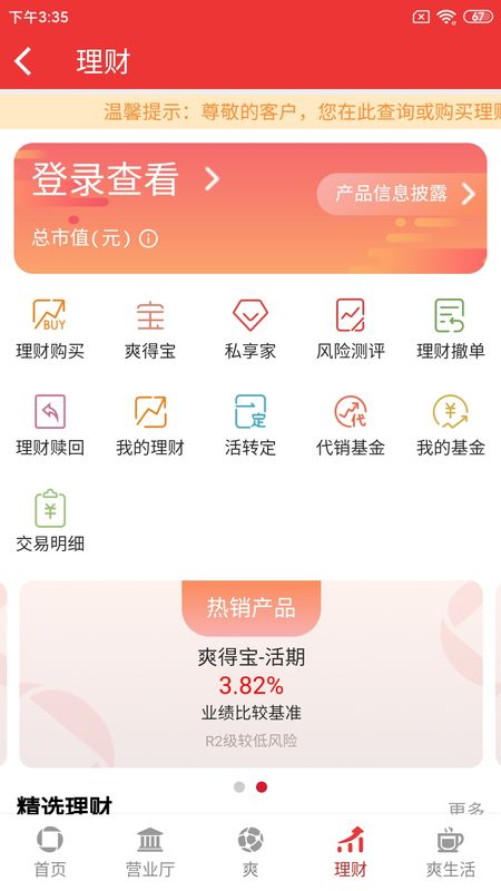 爽爽bankapp图3