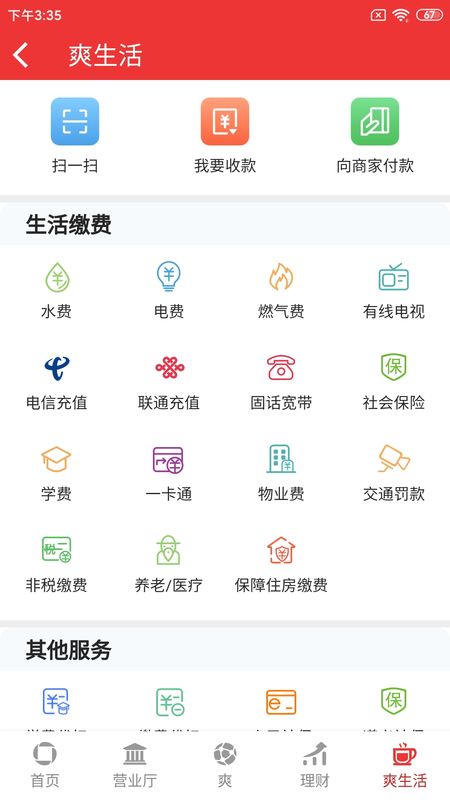 爽爽bankapp图4