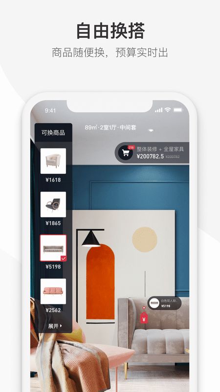 整装宝app图2