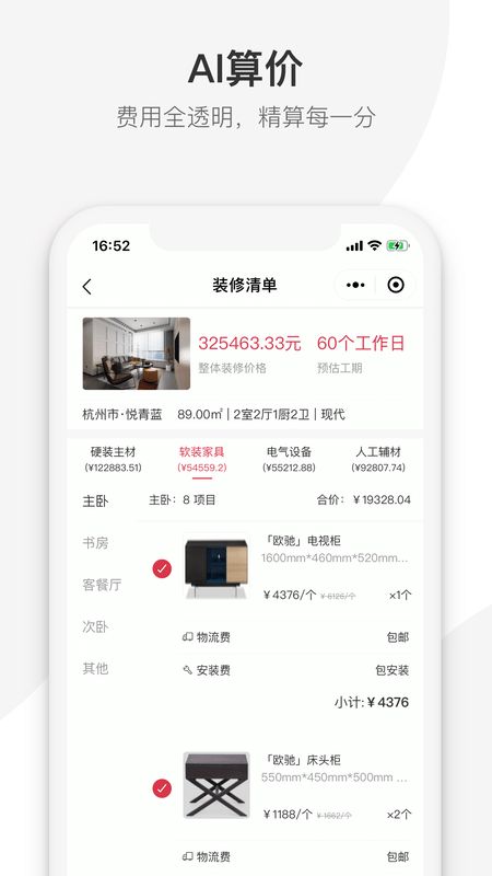 整装宝app图4