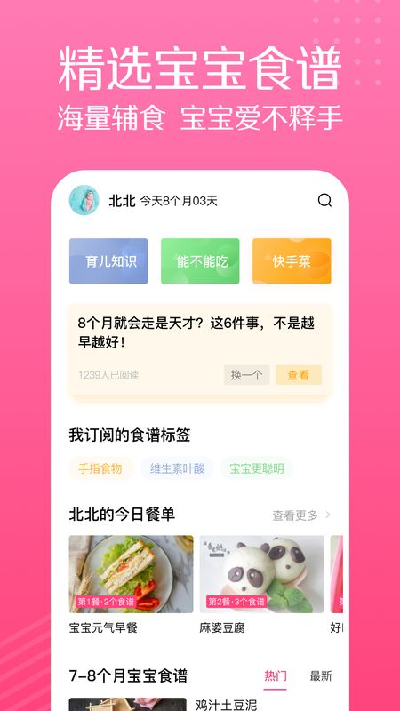 宝宝辅食大全app图1