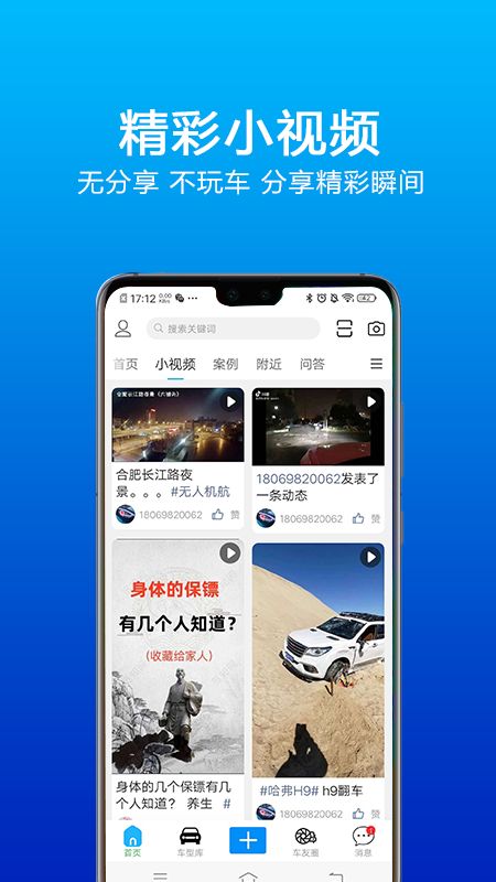 乐玩车app图3