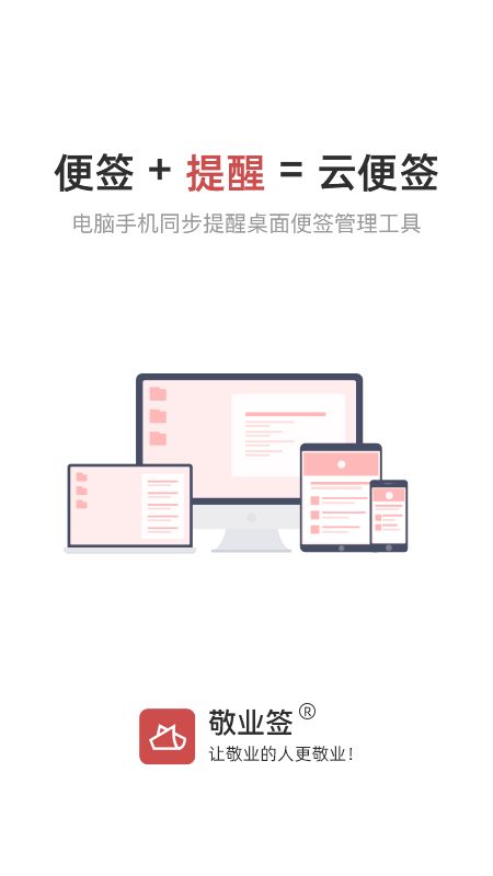 敬业签app图1