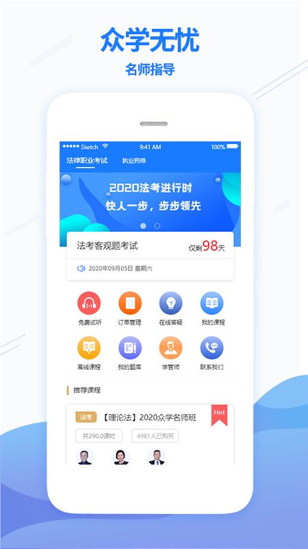 众学无忧app图1