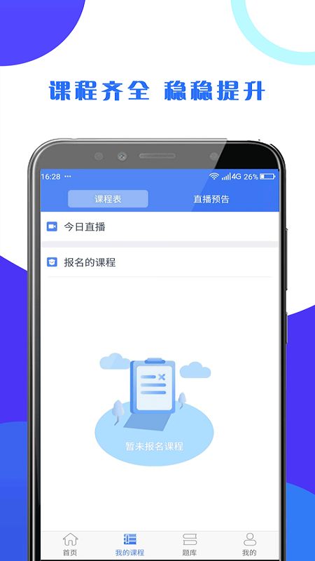 第二学堂app图2