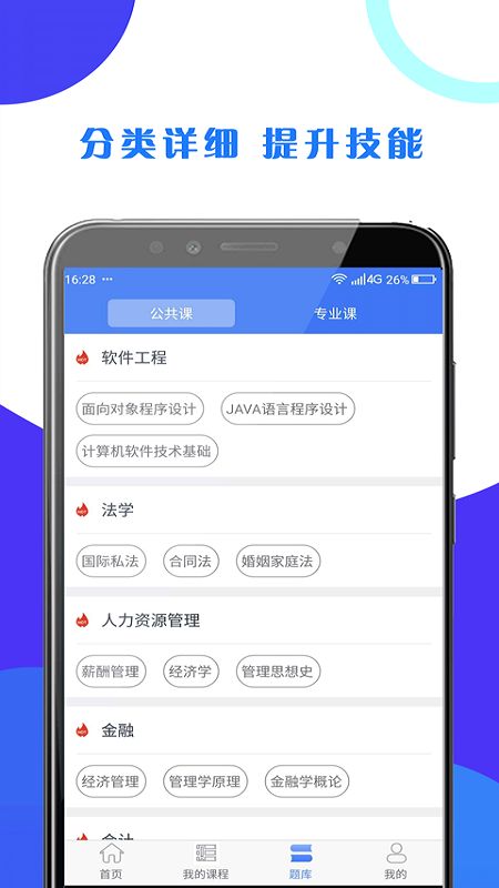 第二学堂app图3