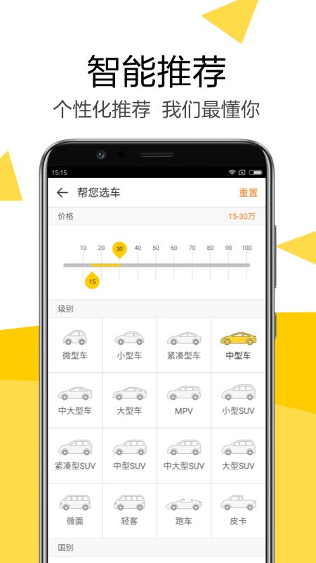 嗖嗖买车app图5