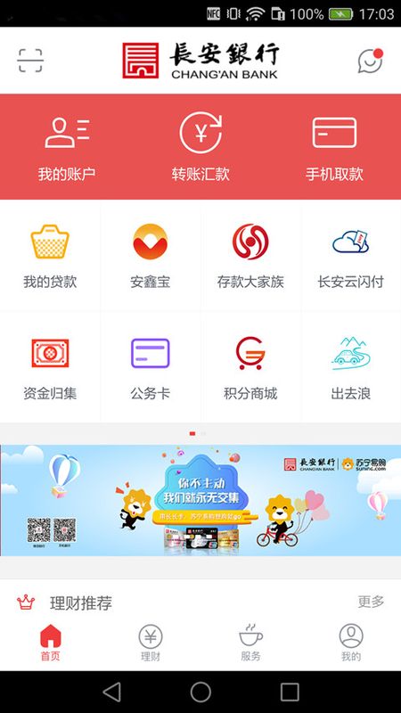 长安bankapp图2