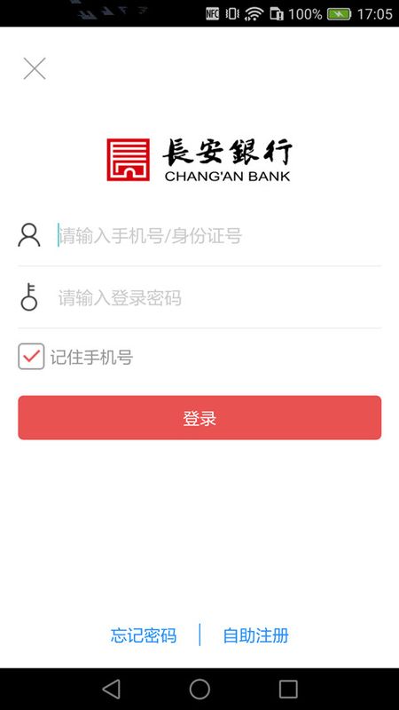 长安bankapp图4